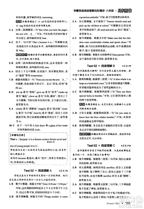 湖南师范大学出版社2020年学霸英语阅读理解完形填空八年级参考答案