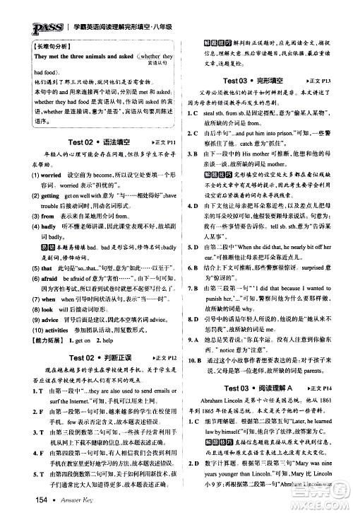 湖南师范大学出版社2020年学霸英语阅读理解完形填空八年级参考答案 湖南师范大学出版社2020年学霸英语阅读理解完形填空八年级参考答案