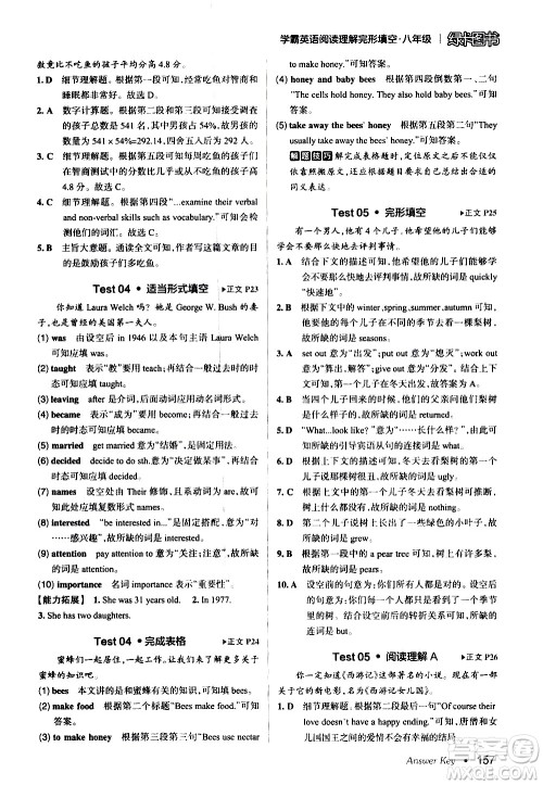 湖南师范大学出版社2020年学霸英语阅读理解完形填空八年级参考答案