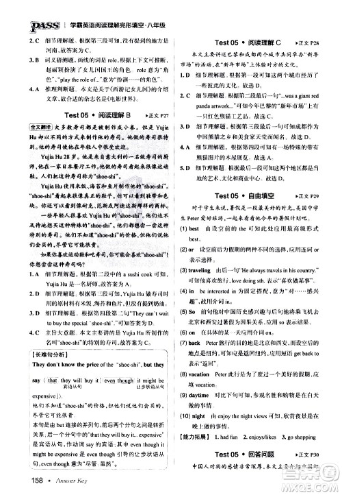 湖南师范大学出版社2020年学霸英语阅读理解完形填空八年级参考答案 湖南师范大学出版社2020年学霸英语阅读理解完形填空八年级参考答案