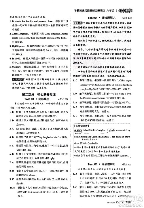 湖南师范大学出版社2020年学霸英语阅读理解完形填空八年级参考答案