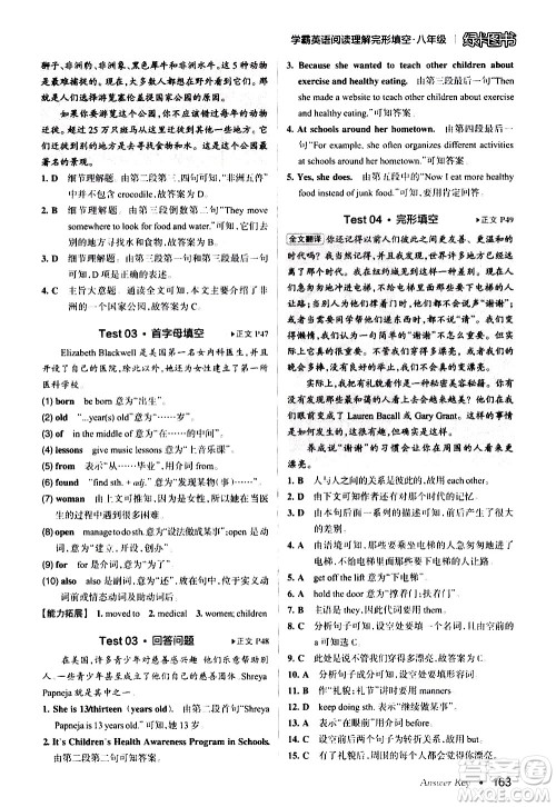 湖南师范大学出版社2020年学霸英语阅读理解完形填空八年级参考答案