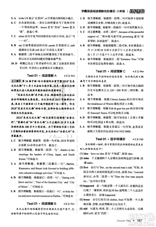 湖南师范大学出版社2020年学霸英语阅读理解完形填空八年级参考答案 湖南师范大学出版社2020年学霸英语阅读理解完形填空八年级参考答案