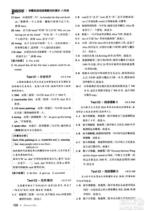 湖南师范大学出版社2020年学霸英语阅读理解完形填空八年级参考答案 湖南师范大学出版社2020年学霸英语阅读理解完形填空八年级参考答案
