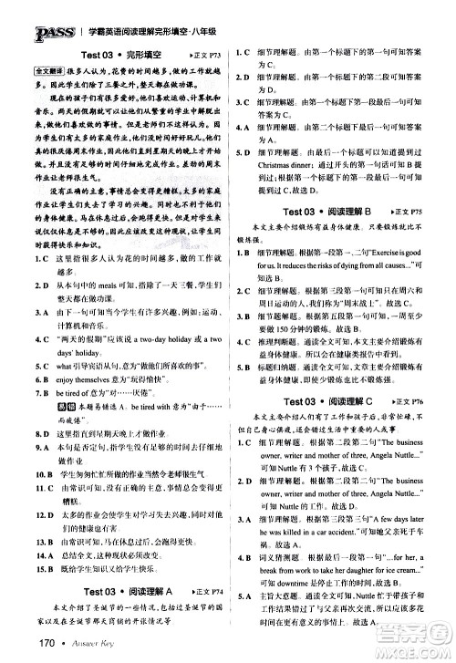 湖南师范大学出版社2020年学霸英语阅读理解完形填空八年级参考答案