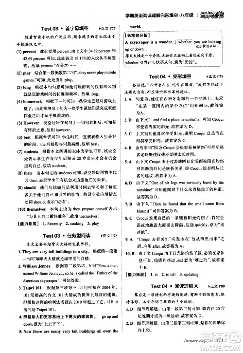 湖南师范大学出版社2020年学霸英语阅读理解完形填空八年级参考答案