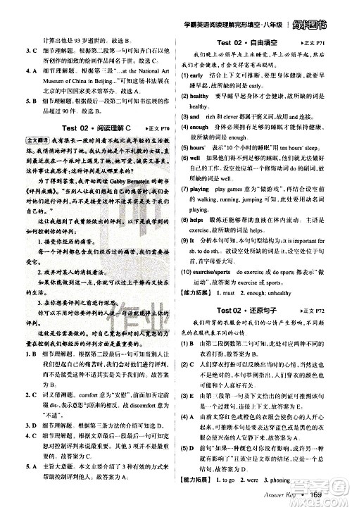 湖南师范大学出版社2020年学霸英语阅读理解完形填空八年级参考答案