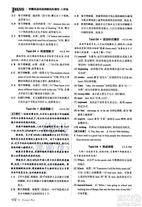 湖南师范大学出版社2020年学霸英语阅读理解完形填空八年级参考答案 湖南师范大学出版社2020年学霸英语阅读理解完形填空八年级参考答案