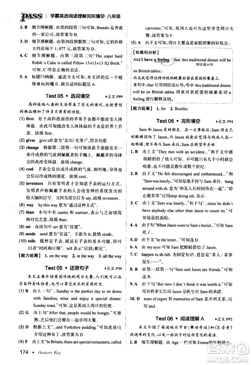 湖南师范大学出版社2020年学霸英语阅读理解完形填空八年级参考答案