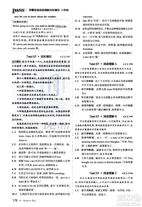 湖南师范大学出版社2020年学霸英语阅读理解完形填空八年级参考答案