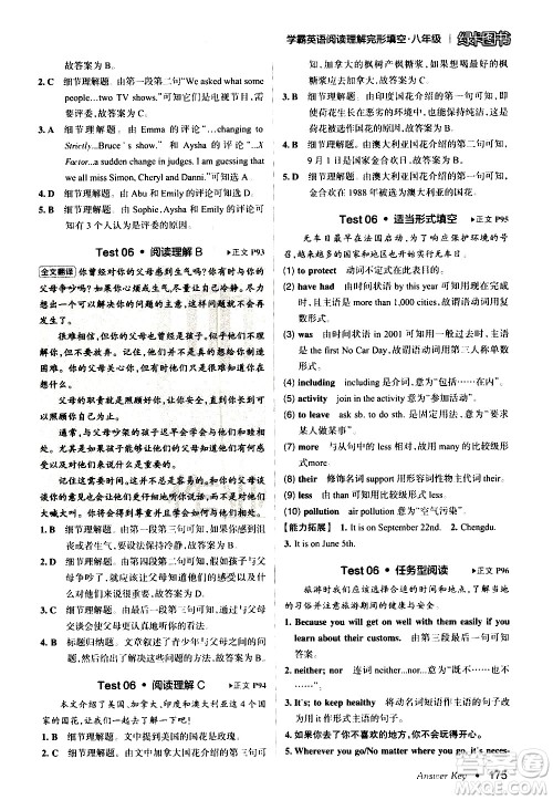 湖南师范大学出版社2020年学霸英语阅读理解完形填空八年级参考答案 湖南师范大学出版社2020年学霸英语阅读理解完形填空八年级参考答案