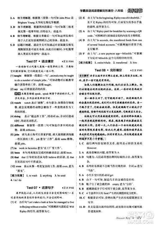 湖南师范大学出版社2020年学霸英语阅读理解完形填空八年级参考答案