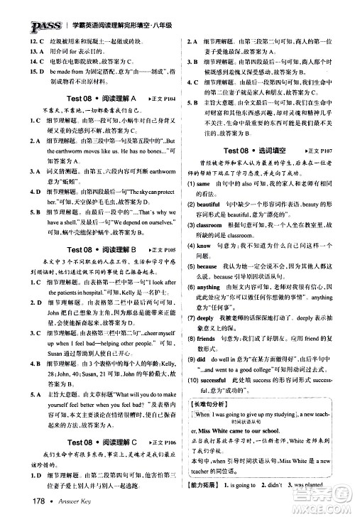 湖南师范大学出版社2020年学霸英语阅读理解完形填空八年级参考答案