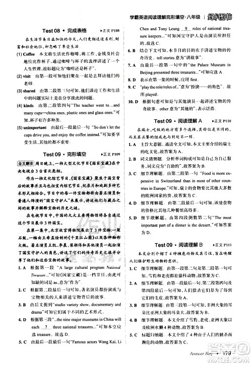 湖南师范大学出版社2020年学霸英语阅读理解完形填空八年级参考答案