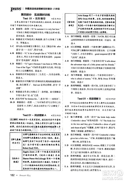 湖南师范大学出版社2020年学霸英语阅读理解完形填空八年级参考答案