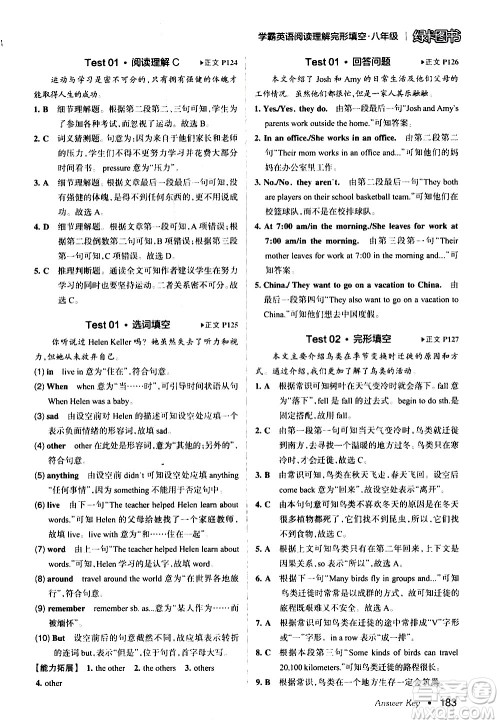 湖南师范大学出版社2020年学霸英语阅读理解完形填空八年级参考答案 湖南师范大学出版社2020年学霸英语阅读理解完形填空八年级参考答案