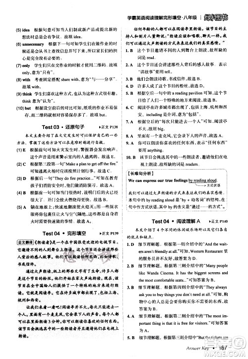 湖南师范大学出版社2020年学霸英语阅读理解完形填空八年级参考答案