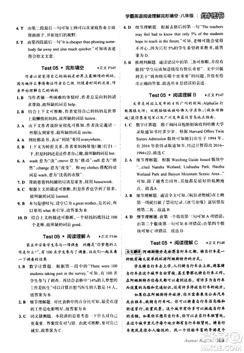 湖南师范大学出版社2020年学霸英语阅读理解完形填空八年级参考答案