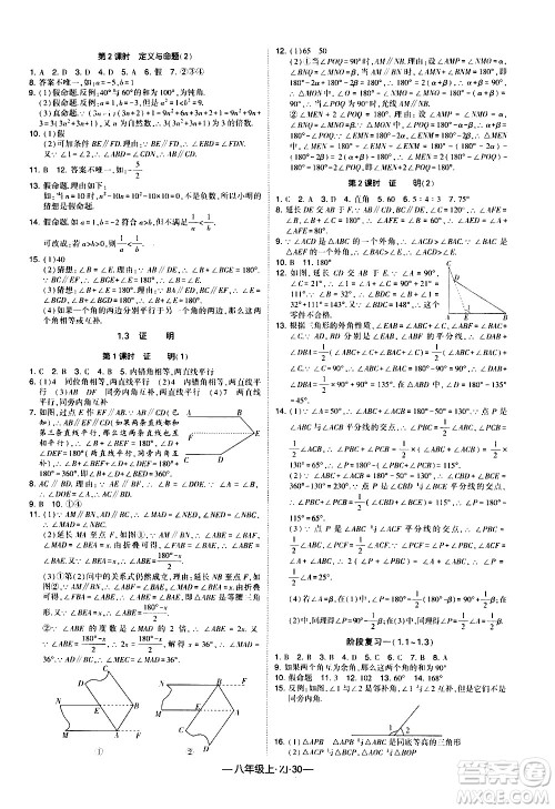 宁夏人民教育出版社2020秋经纶学典学霸题中题数学八年级上册ZJ浙教版参考答案 宁夏人民教育出版社2020秋经纶学典学霸题中题数学八年级上册ZJ浙教版参考答案