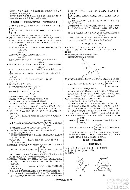 宁夏人民教育出版社2020秋经纶学典学霸题中题数学八年级上册ZJ浙教版参考答案