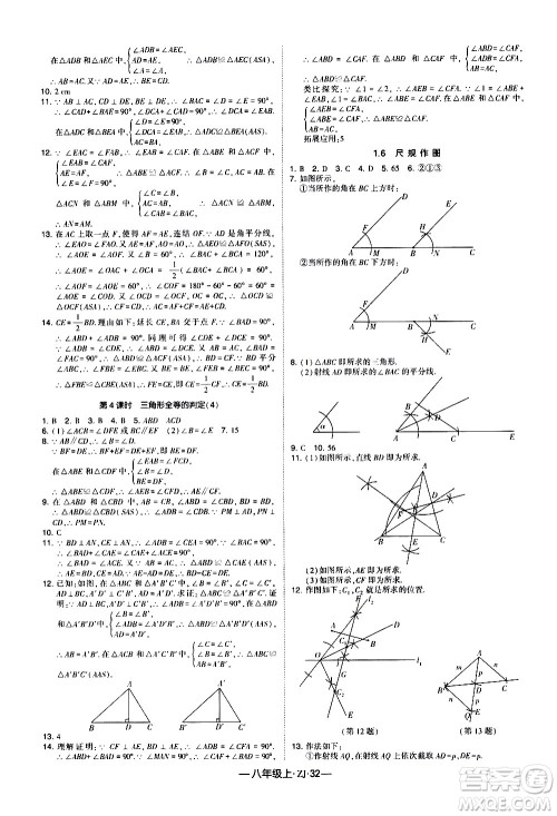 宁夏人民教育出版社2020秋经纶学典学霸题中题数学八年级上册ZJ浙教版参考答案
