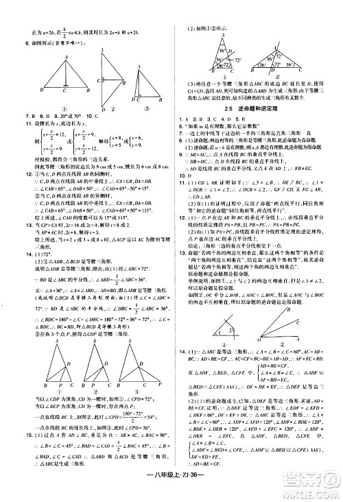 宁夏人民教育出版社2020秋经纶学典学霸题中题数学八年级上册ZJ浙教版参考答案 宁夏人民教育出版社2020秋经纶学典学霸题中题数学八年级上册ZJ浙教版参考答案