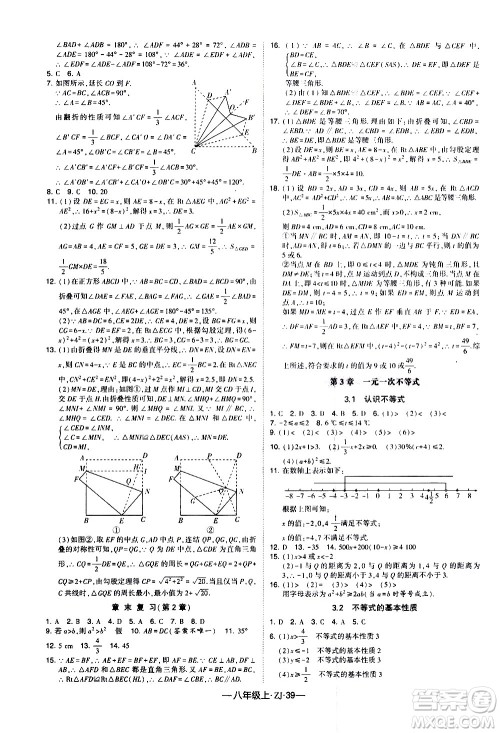 宁夏人民教育出版社2020秋经纶学典学霸题中题数学八年级上册ZJ浙教版参考答案