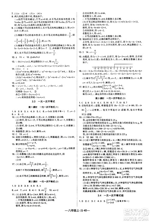 宁夏人民教育出版社2020秋经纶学典学霸题中题数学八年级上册ZJ浙教版参考答案