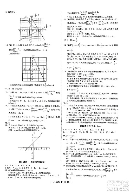 宁夏人民教育出版社2020秋经纶学典学霸题中题数学八年级上册ZJ浙教版参考答案