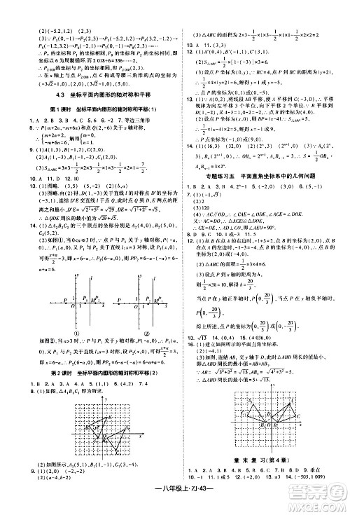 宁夏人民教育出版社2020秋经纶学典学霸题中题数学八年级上册ZJ浙教版参考答案