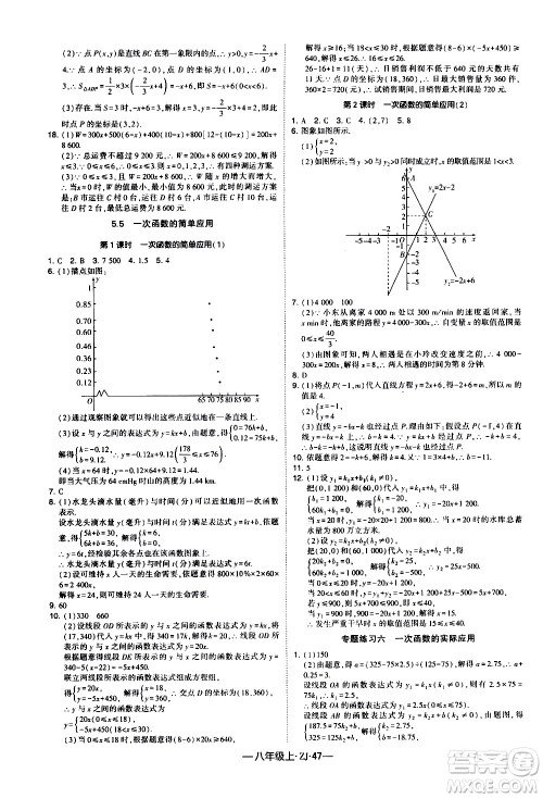 宁夏人民教育出版社2020秋经纶学典学霸题中题数学八年级上册ZJ浙教版参考答案