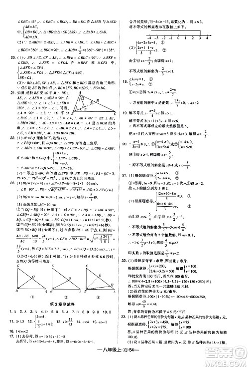 宁夏人民教育出版社2020秋经纶学典学霸题中题数学八年级上册ZJ浙教版参考答案