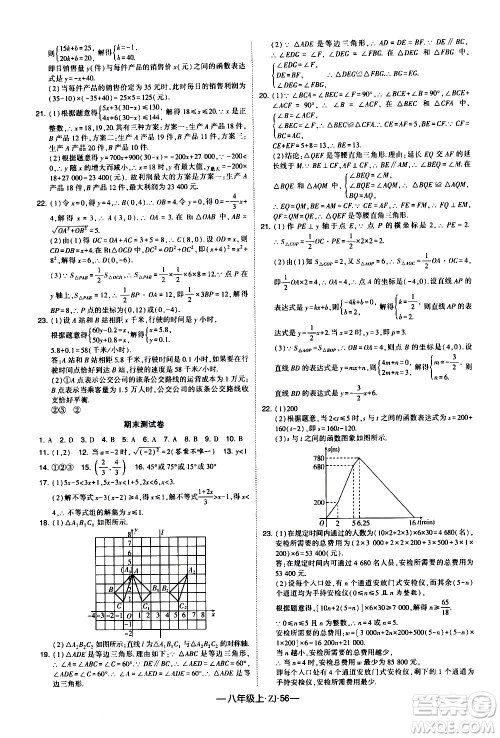 宁夏人民教育出版社2020秋经纶学典学霸题中题数学八年级上册ZJ浙教版参考答案