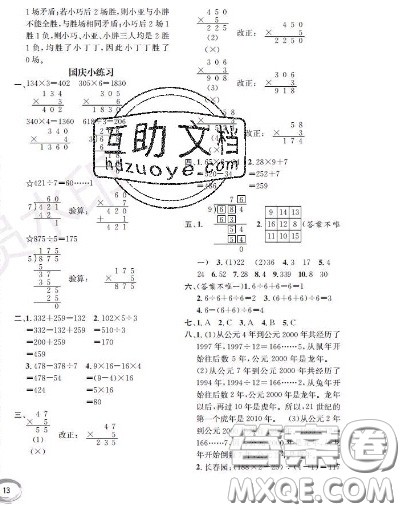 世界图书出版社2020秋学霸作业三年级数学上册上海地区专用答案 世界图书出版社2020秋学霸作业三年级数学上册上海地区专用答案