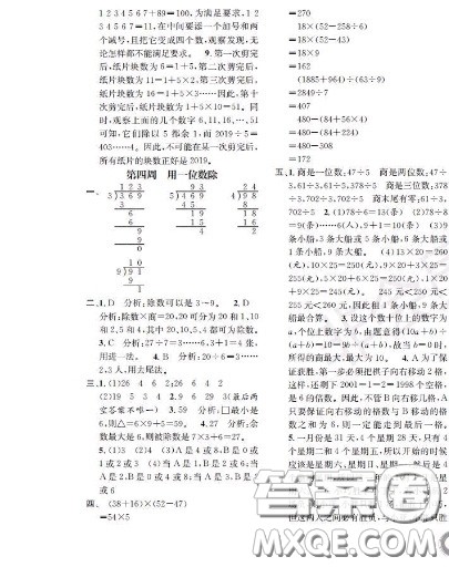世界图书出版社2020秋学霸作业三年级数学上册上海地区专用答案 世界图书出版社2020秋学霸作业三年级数学上册上海地区专用答案