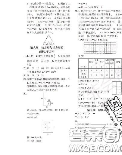世界图书出版社2020秋学霸作业三年级数学上册上海地区专用答案 世界图书出版社2020秋学霸作业三年级数学上册上海地区专用答案