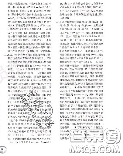 世界图书出版社2020秋学霸作业三年级数学上册上海地区专用答案 世界图书出版社2020秋学霸作业三年级数学上册上海地区专用答案