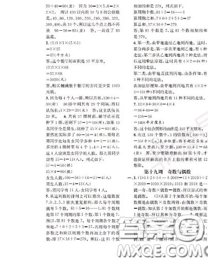 世界图书出版社2020秋学霸作业三年级数学上册上海地区专用答案 世界图书出版社2020秋学霸作业三年级数学上册上海地区专用答案