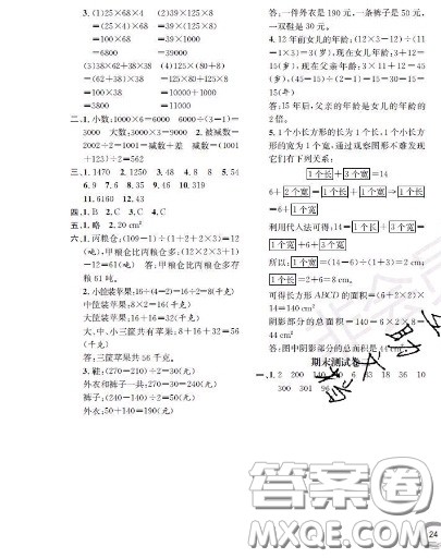 世界图书出版社2020秋学霸作业三年级数学上册上海地区专用答案 世界图书出版社2020秋学霸作业三年级数学上册上海地区专用答案