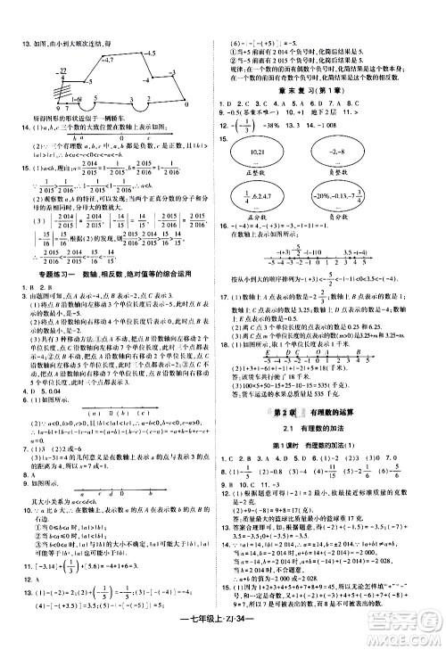 宁夏人民教育出版社2020秋经纶学典学霸题中题数学七年级上册ZJ浙教版参考答案