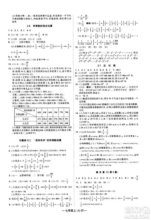 宁夏人民教育出版社2020秋经纶学典学霸题中题数学七年级上册ZJ浙教版参考答案