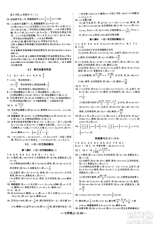 宁夏人民教育出版社2020秋经纶学典学霸题中题数学七年级上册ZJ浙教版参考答案
