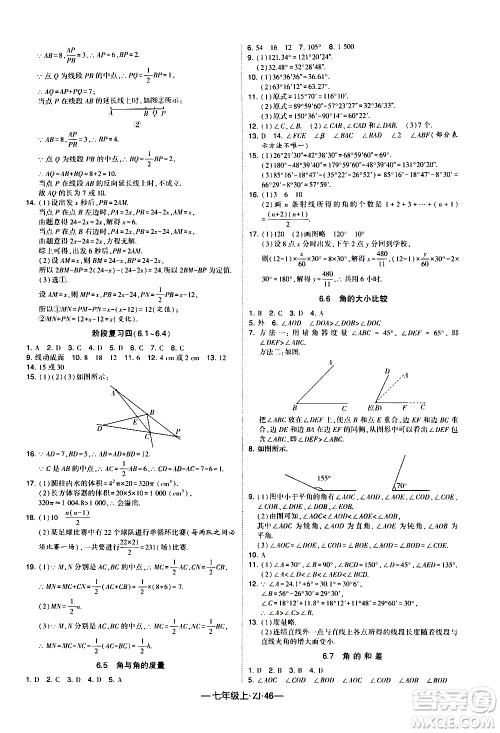 宁夏人民教育出版社2020秋经纶学典学霸题中题数学七年级上册ZJ浙教版参考答案