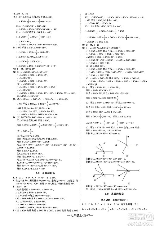 宁夏人民教育出版社2020秋经纶学典学霸题中题数学七年级上册ZJ浙教版参考答案
