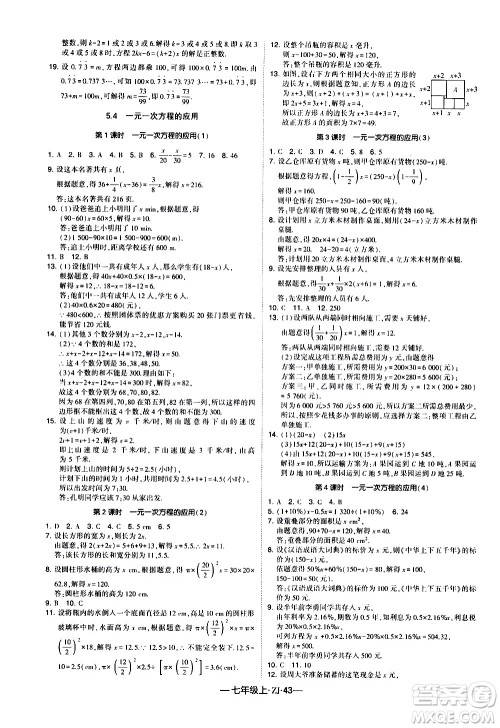 宁夏人民教育出版社2020秋经纶学典学霸题中题数学七年级上册ZJ浙教版参考答案
