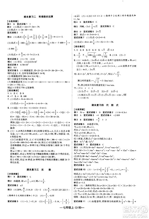 宁夏人民教育出版社2020秋经纶学典学霸题中题数学七年级上册ZJ浙教版参考答案