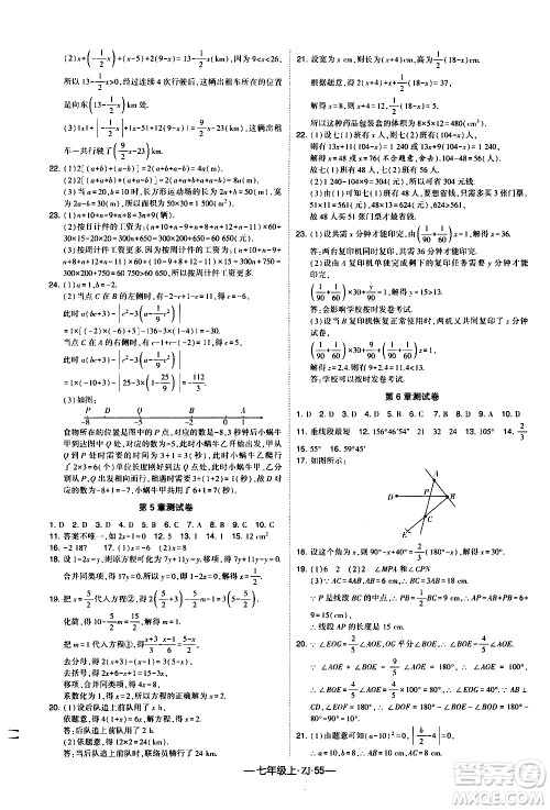 宁夏人民教育出版社2020秋经纶学典学霸题中题数学七年级上册ZJ浙教版参考答案