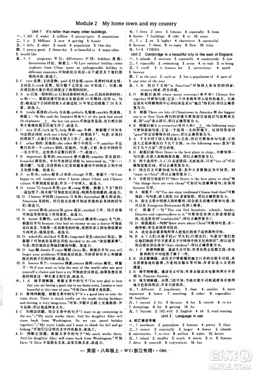 宁夏人民教育出版社2020秋经纶学典学霸题中题英语八年级上册WY外研版浙江专用参考答案