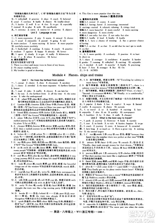 宁夏人民教育出版社2020秋经纶学典学霸题中题英语八年级上册WY外研版浙江专用参考答案