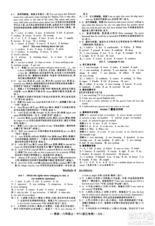 宁夏人民教育出版社2020秋经纶学典学霸题中题英语八年级上册WY外研版浙江专用参考答案